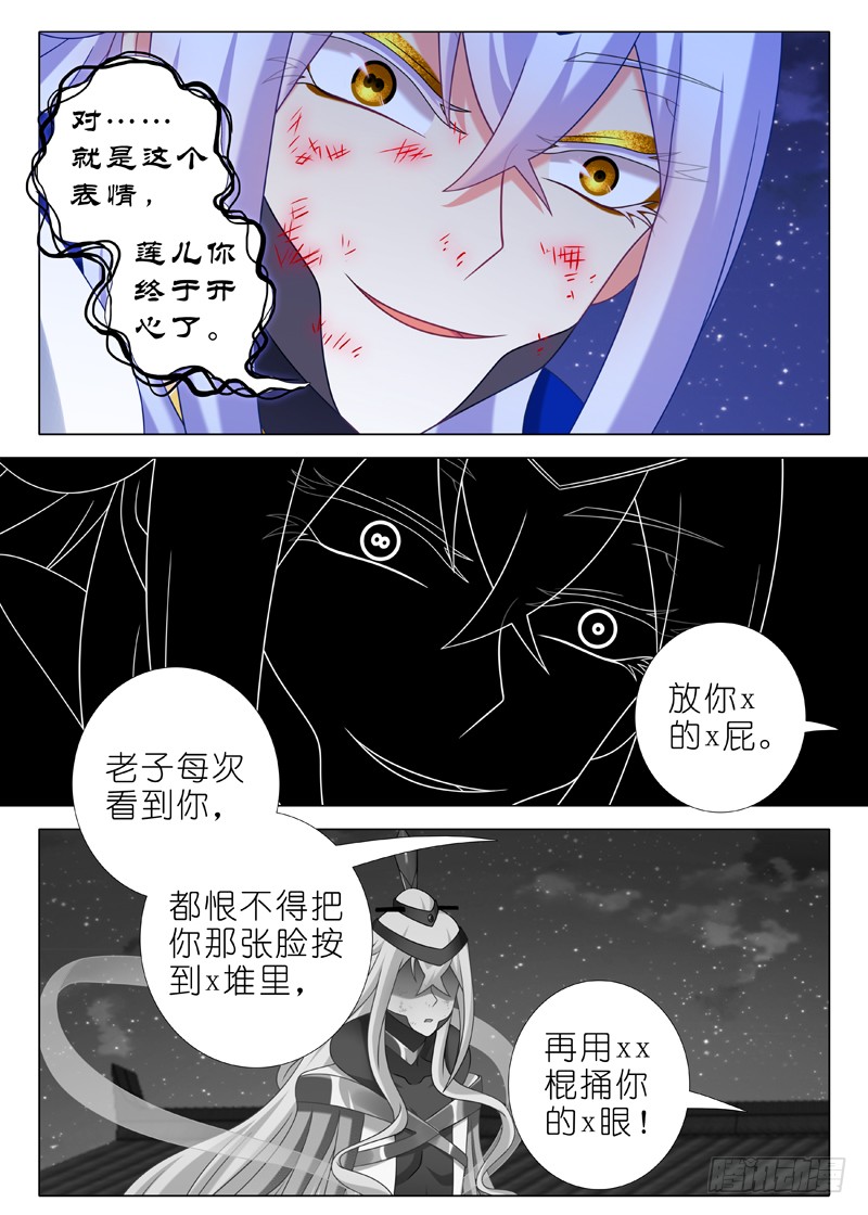 我不是教主第七十七夜