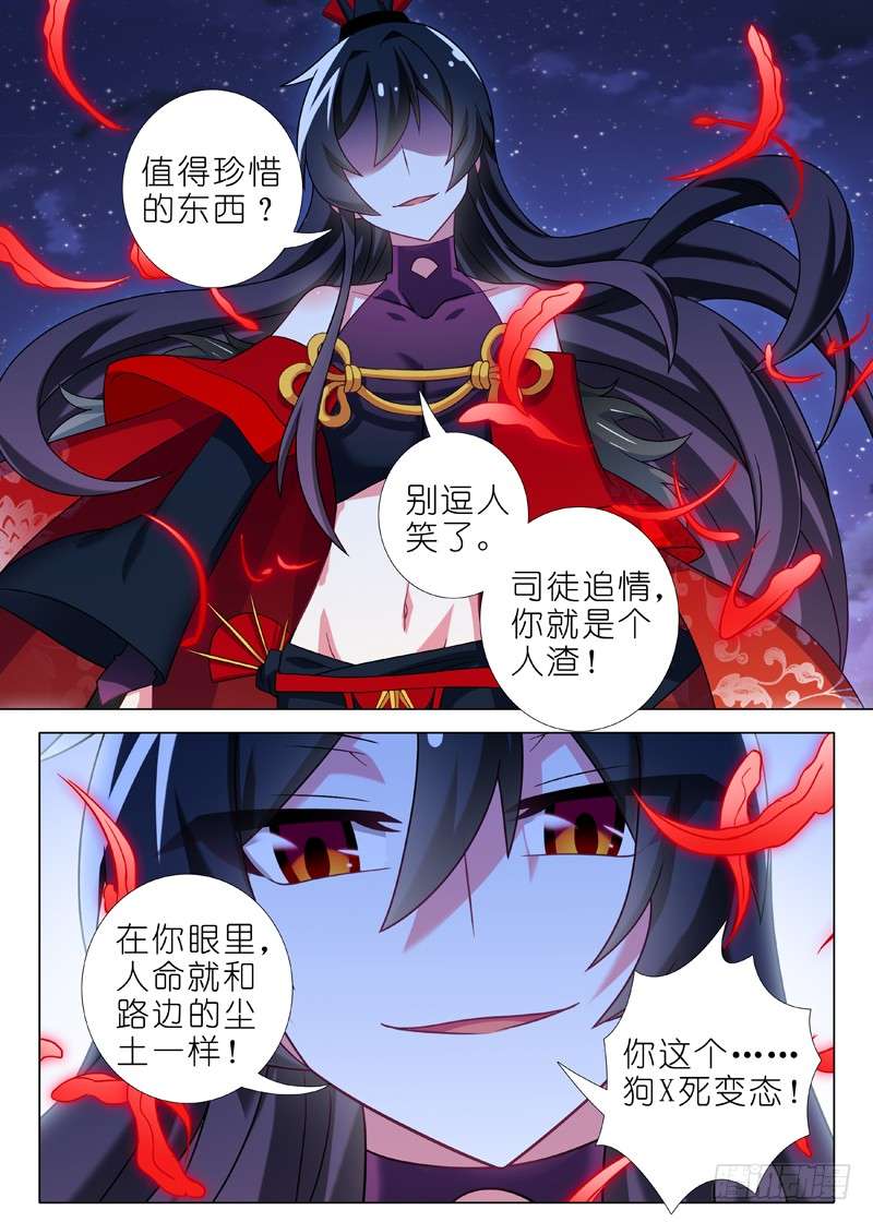 我不是教主第七十七夜