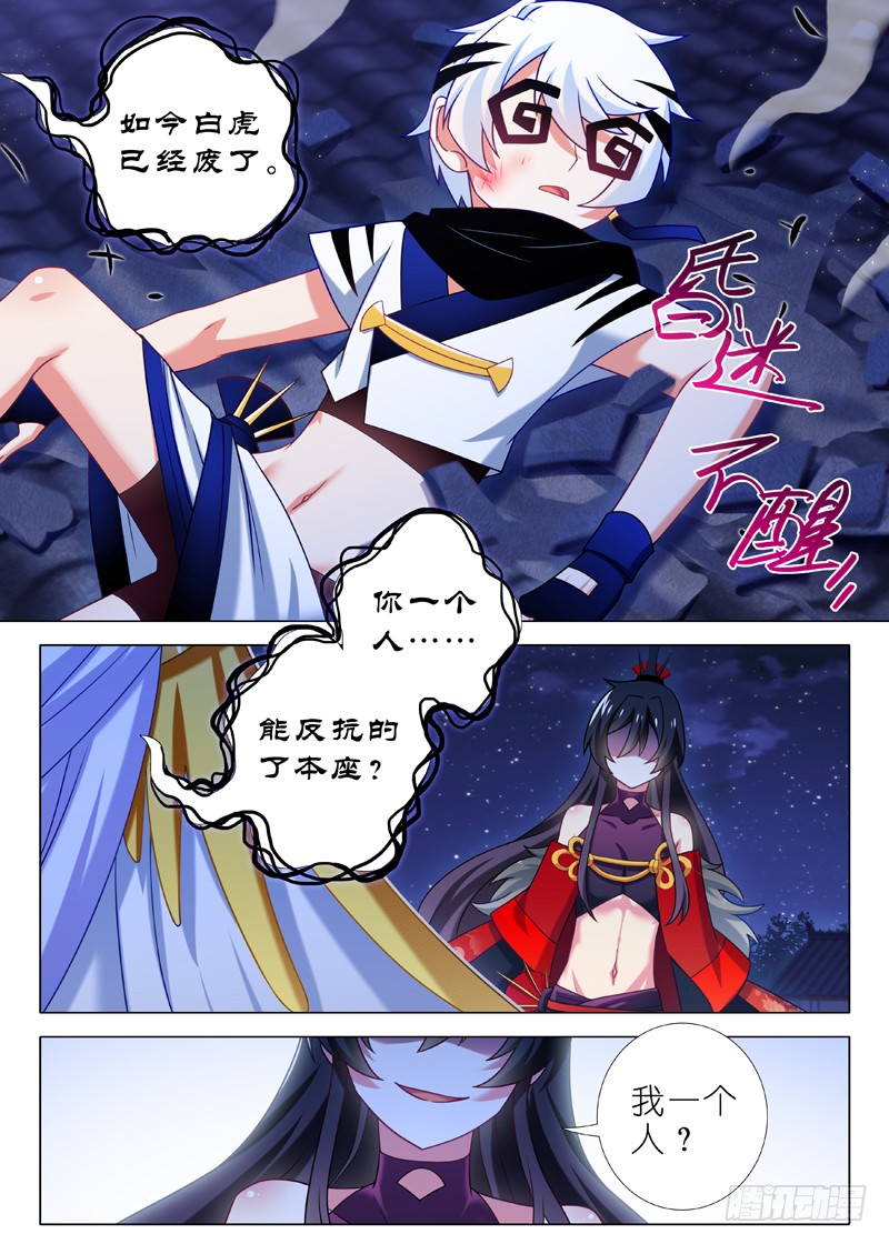 我不是教主第七十七夜