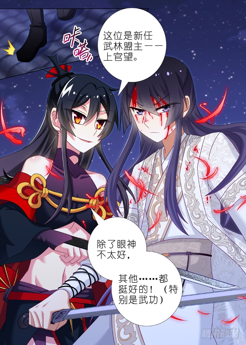 我不是教主第七十七夜