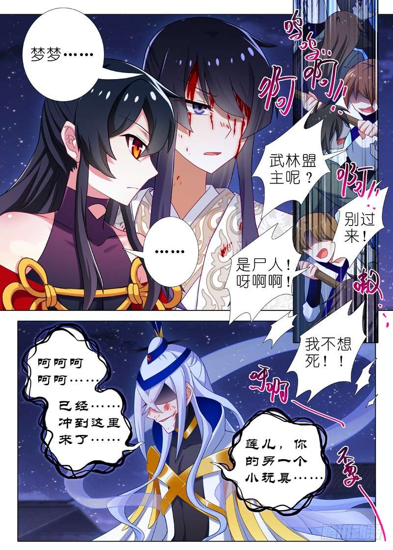 我不是教主第七十八夜