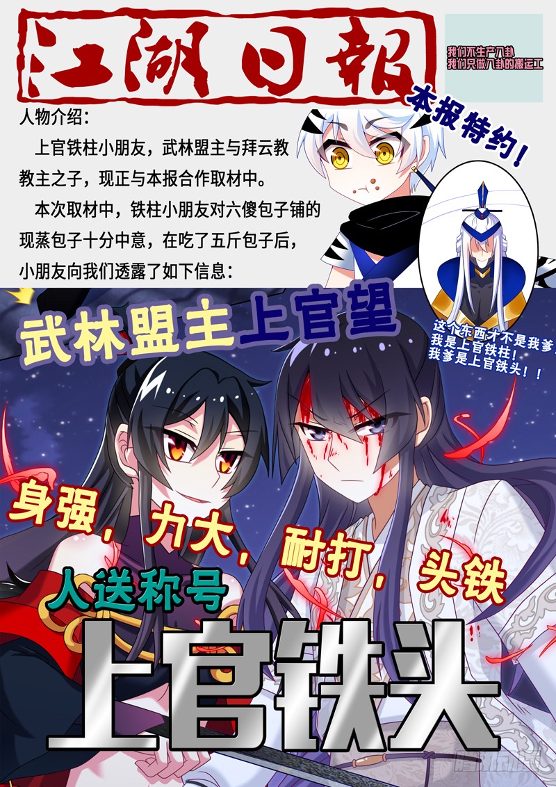 我不是教主第七十八夜