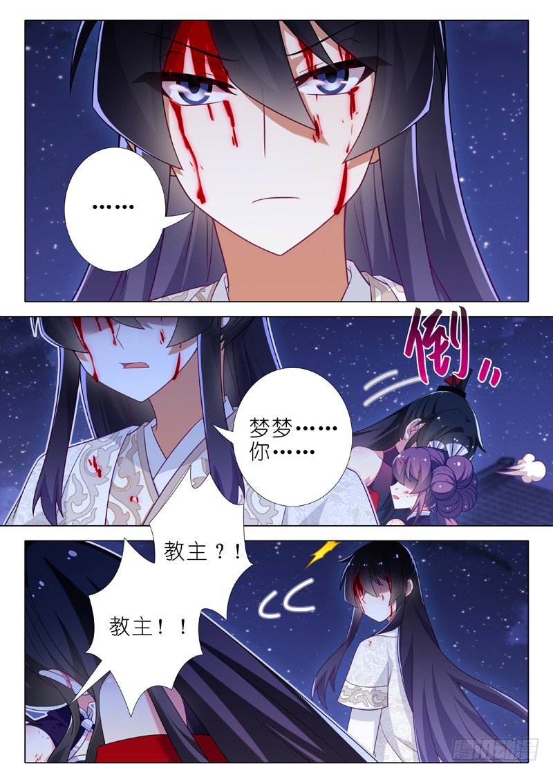 我不是教主第七十九夜