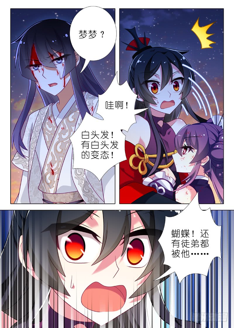 我不是教主第七十九夜