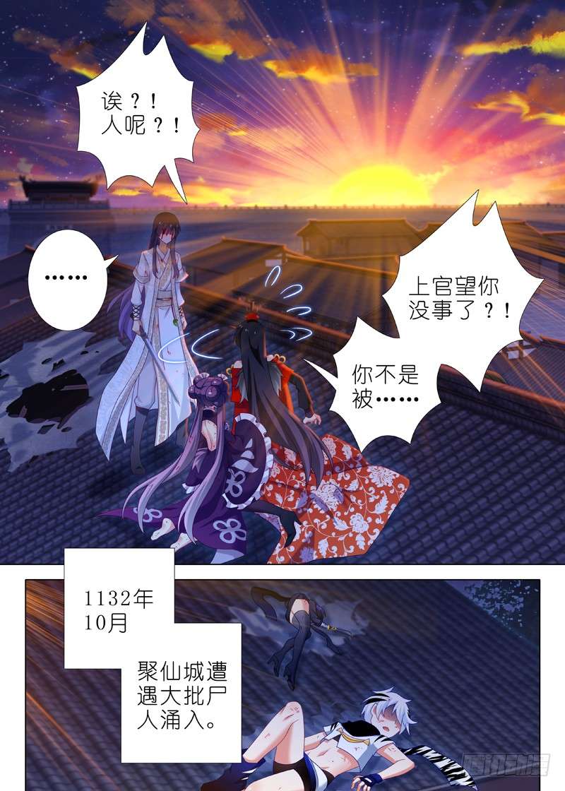 我不是教主第七十九夜