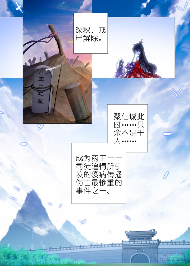 我不是教主第七十九夜