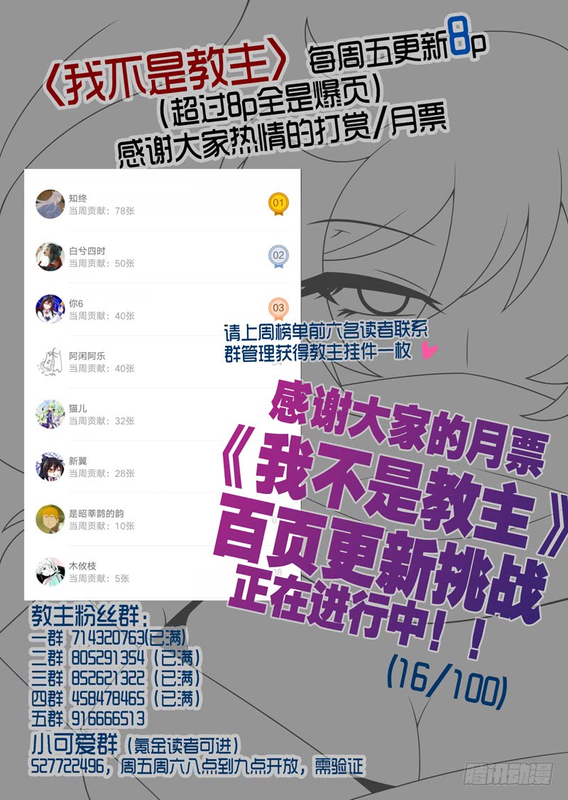 我不是教主第七十九夜