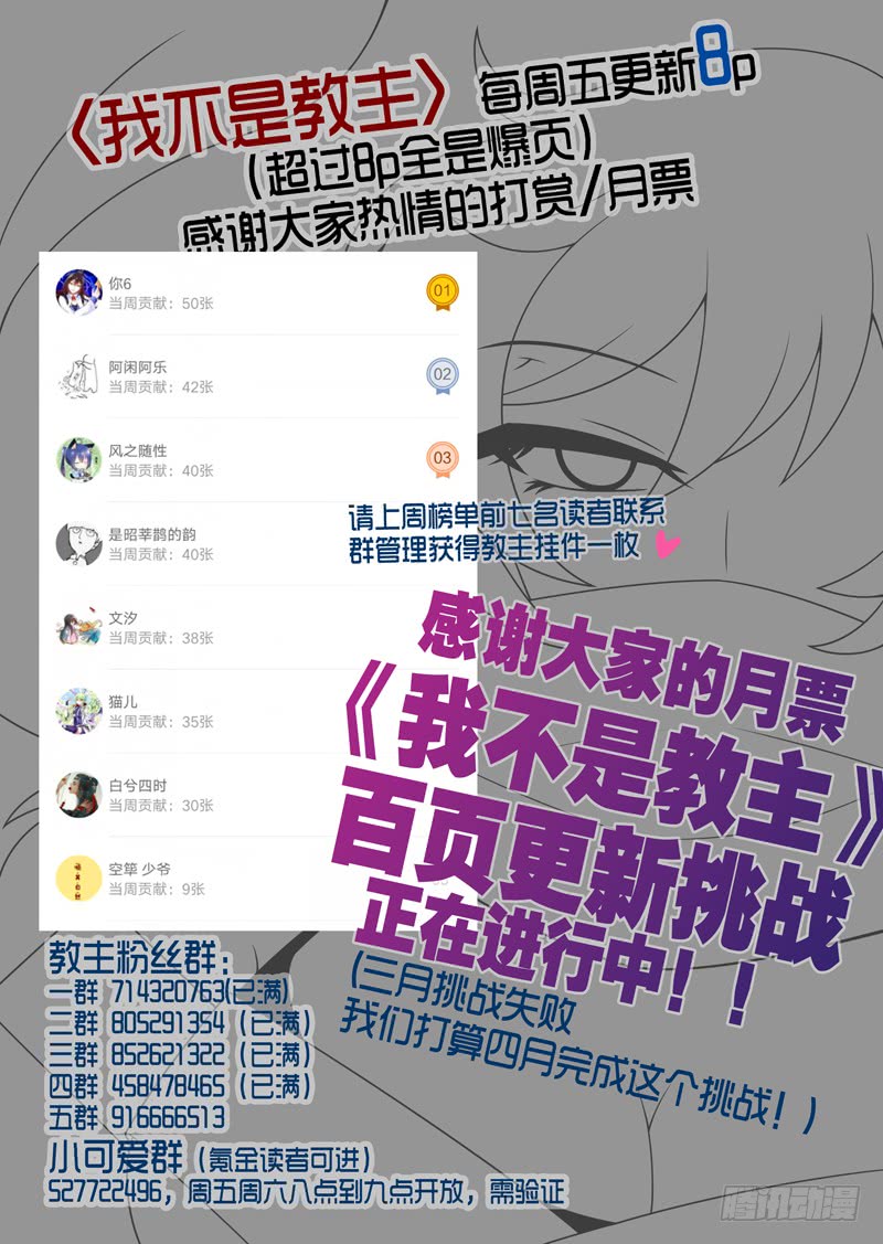 我不是教主第七十九夜