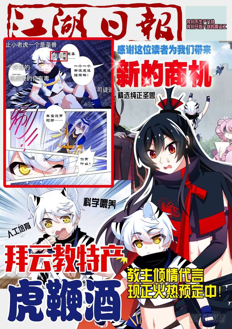 我不是教主第七十九夜