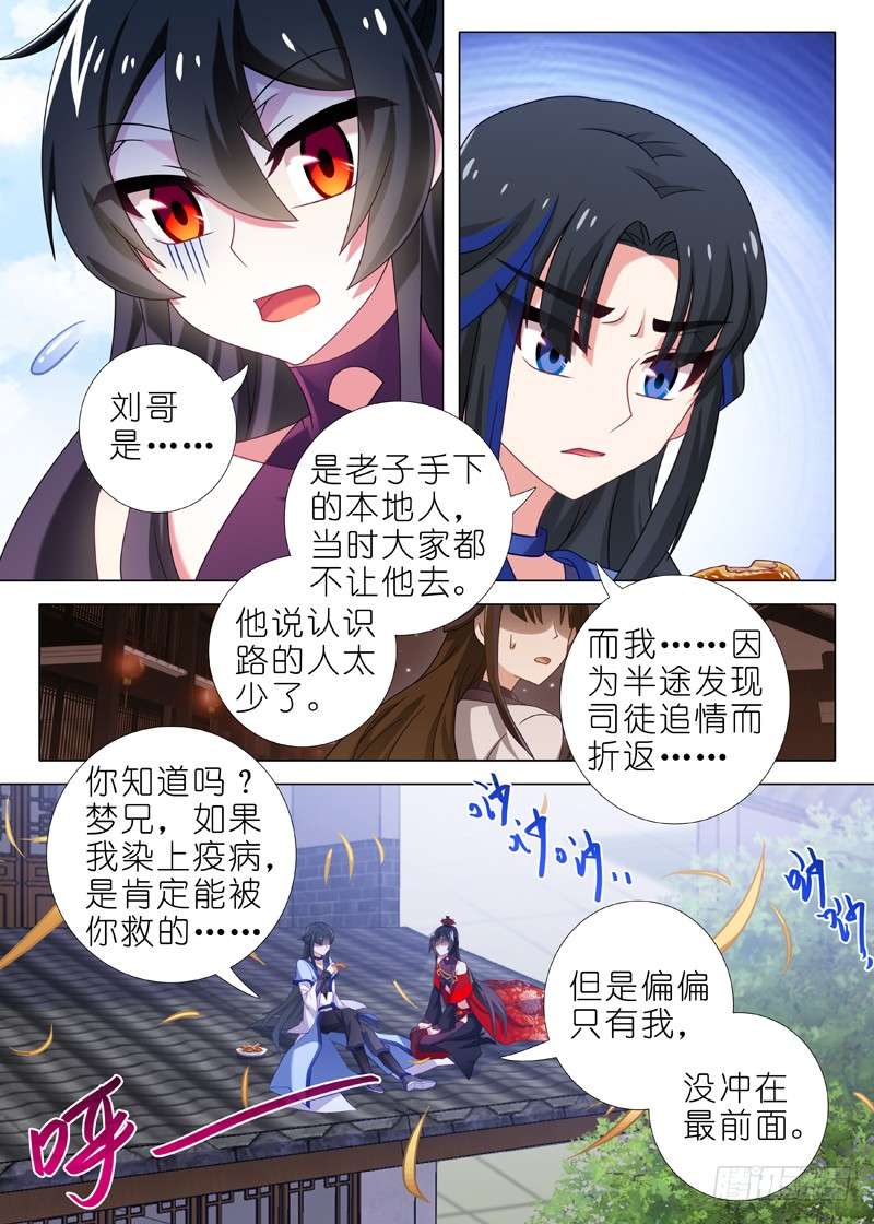 我不是教主第八十夜
