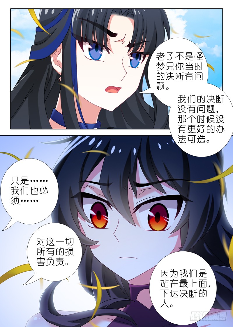 我不是教主第八十夜