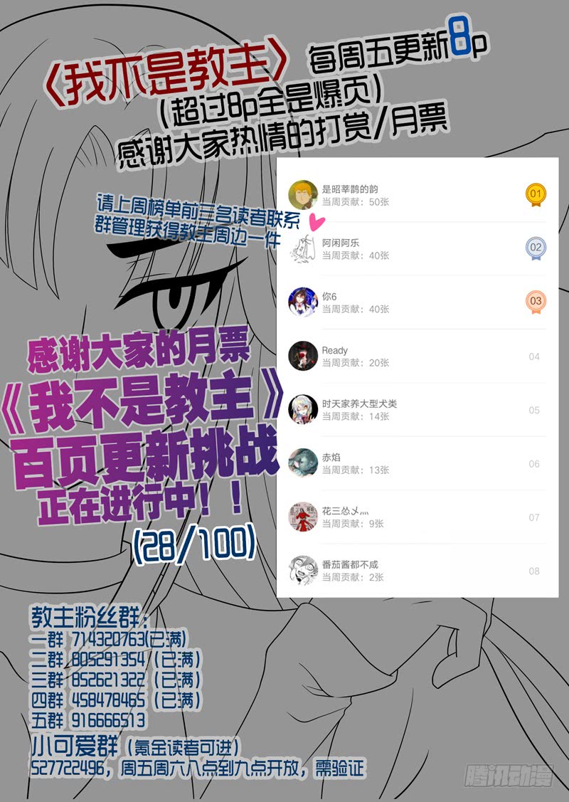我不是教主第八十夜