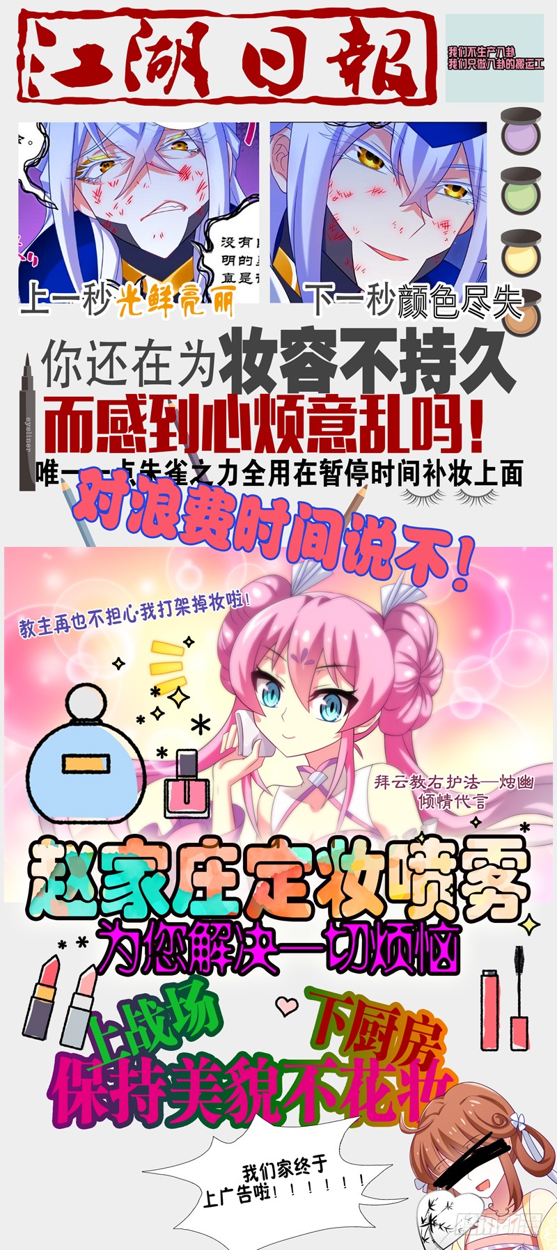 我不是教主第八十夜