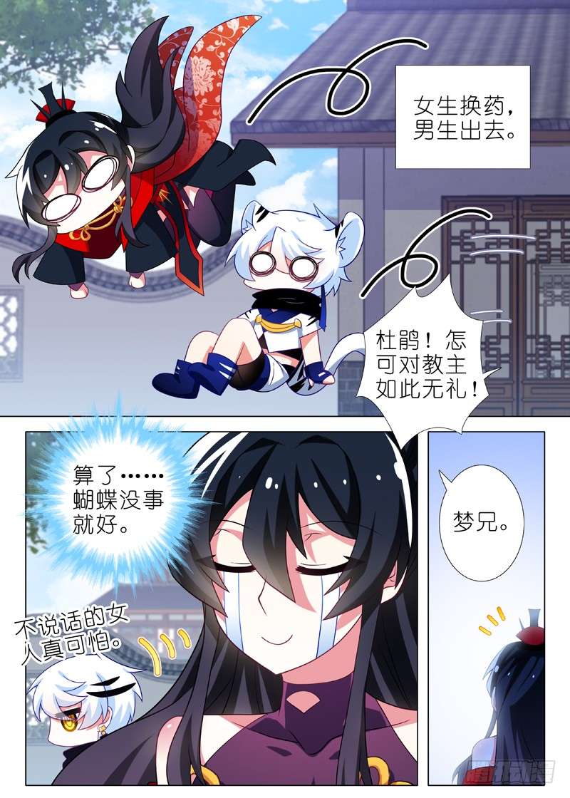 我不是教主第八十夜