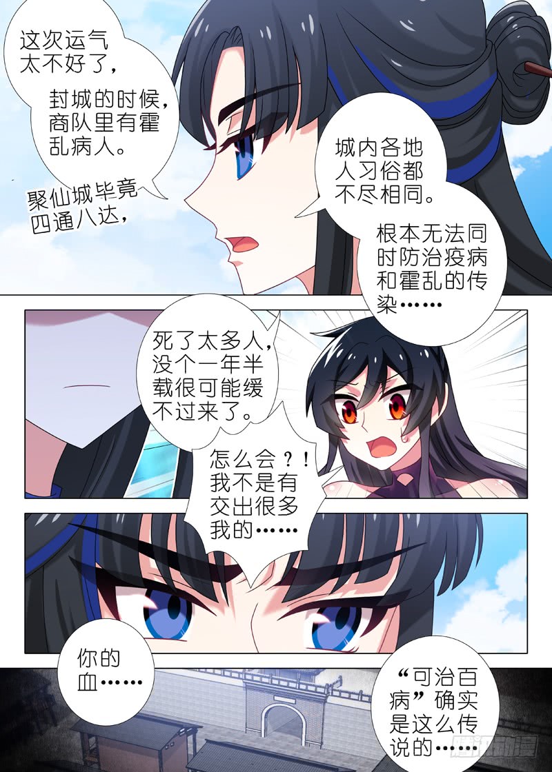 我不是教主第八十夜