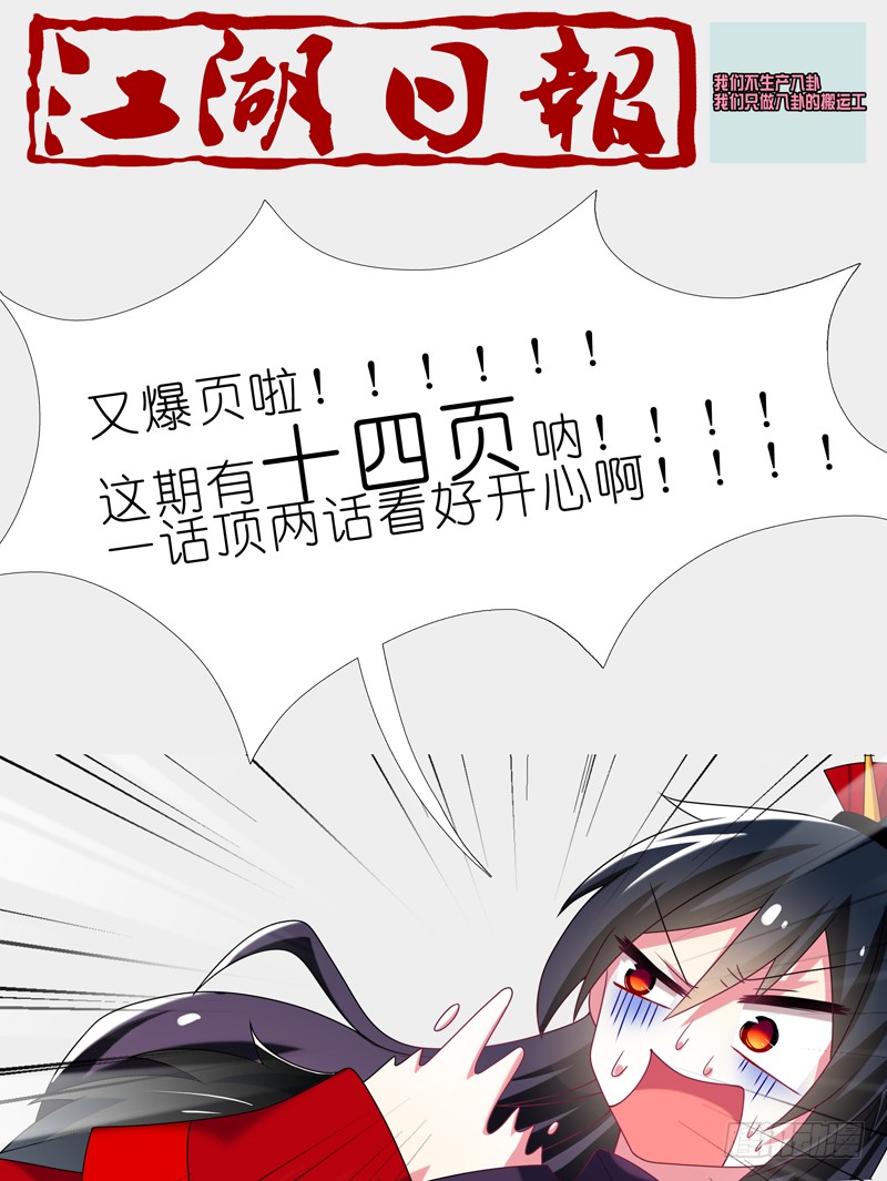 我不是教主第八十一夜
