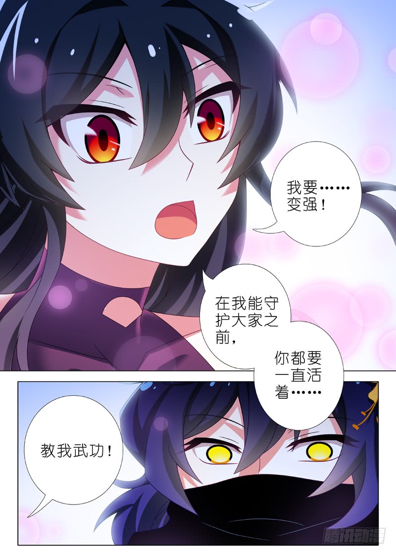 我不是教主第八十一夜