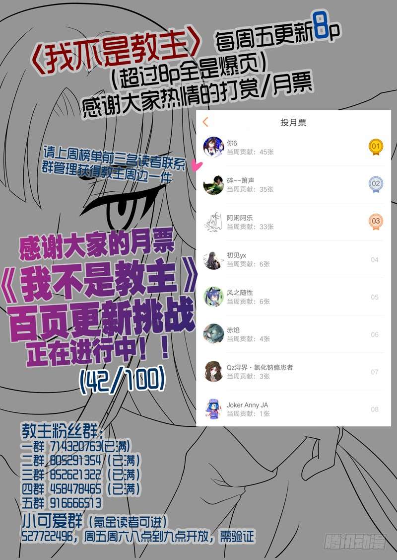 我不是教主第八十一夜