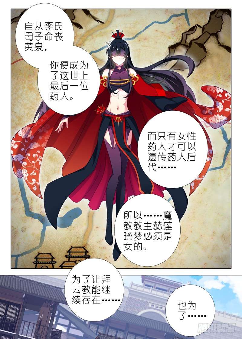 我不是教主第八十一夜