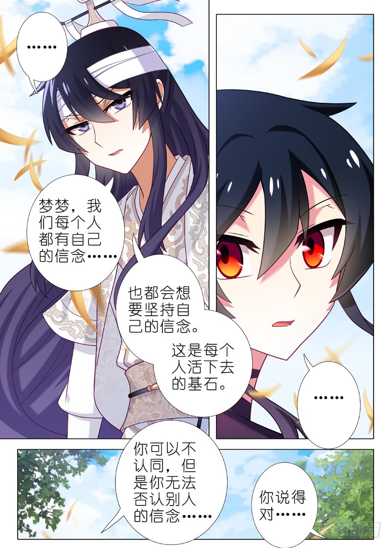 我不是教主第八十一夜