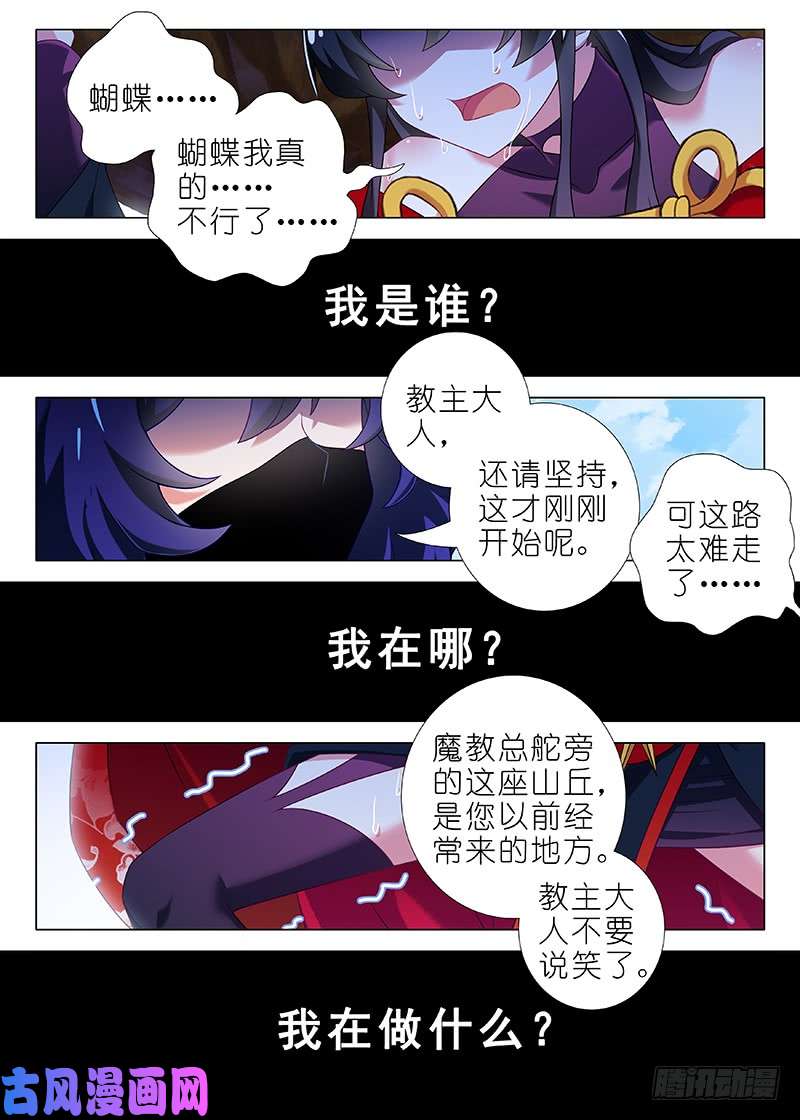 我不是教主第八十二夜