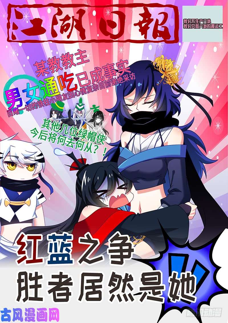 我不是教主第八十二夜