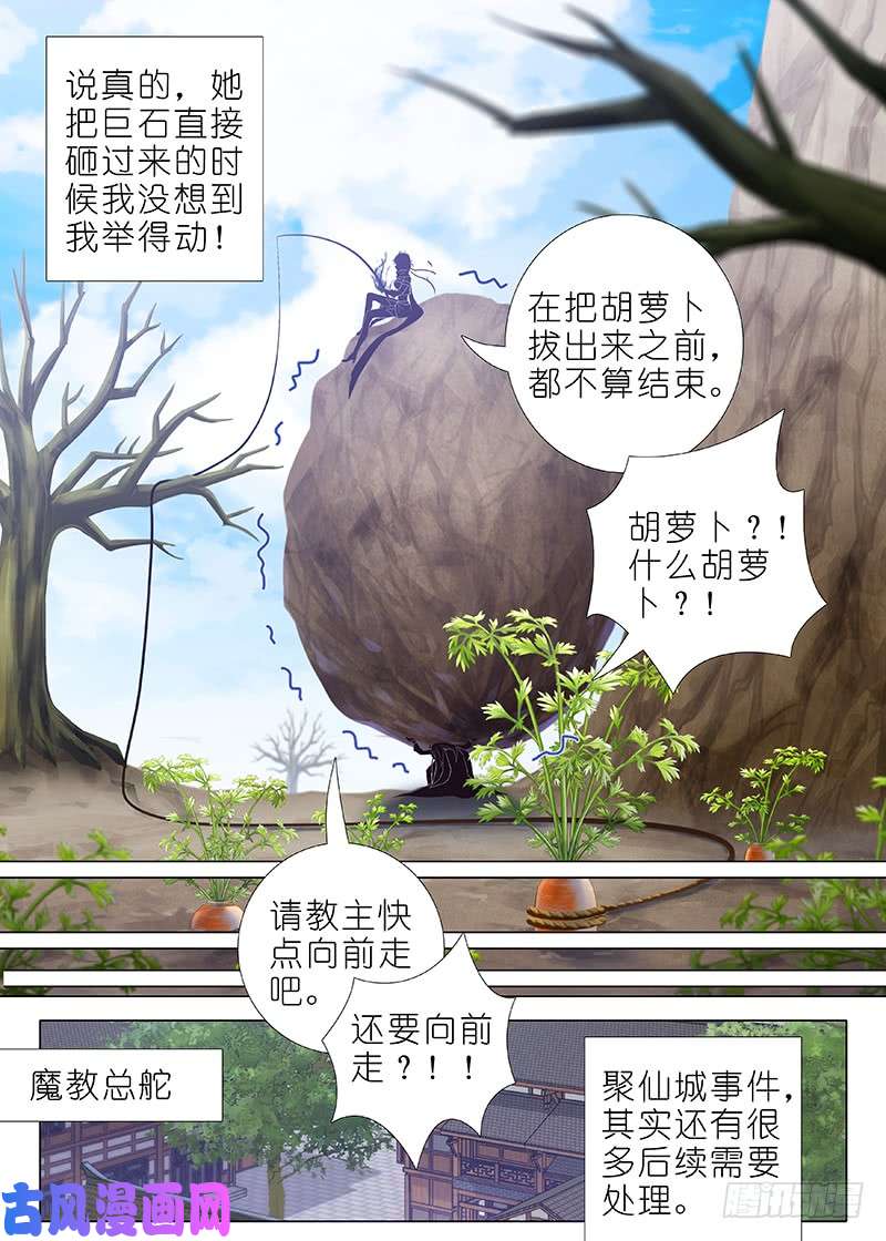 我不是教主第八十二夜