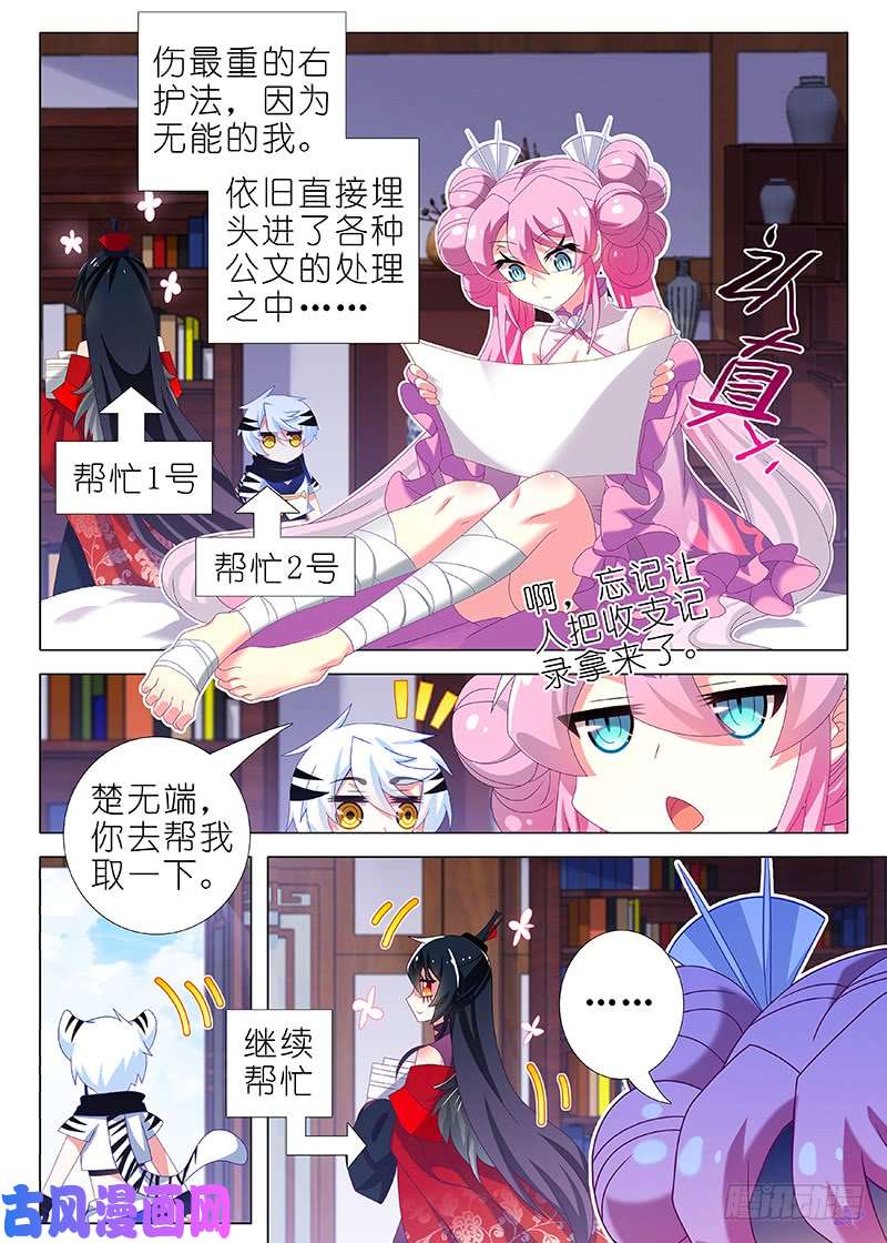 我不是教主第八十二夜