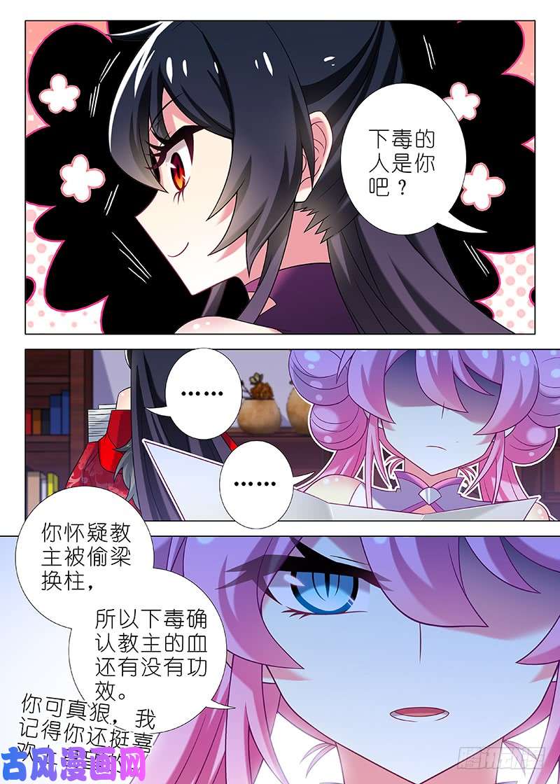 我不是教主第八十二夜