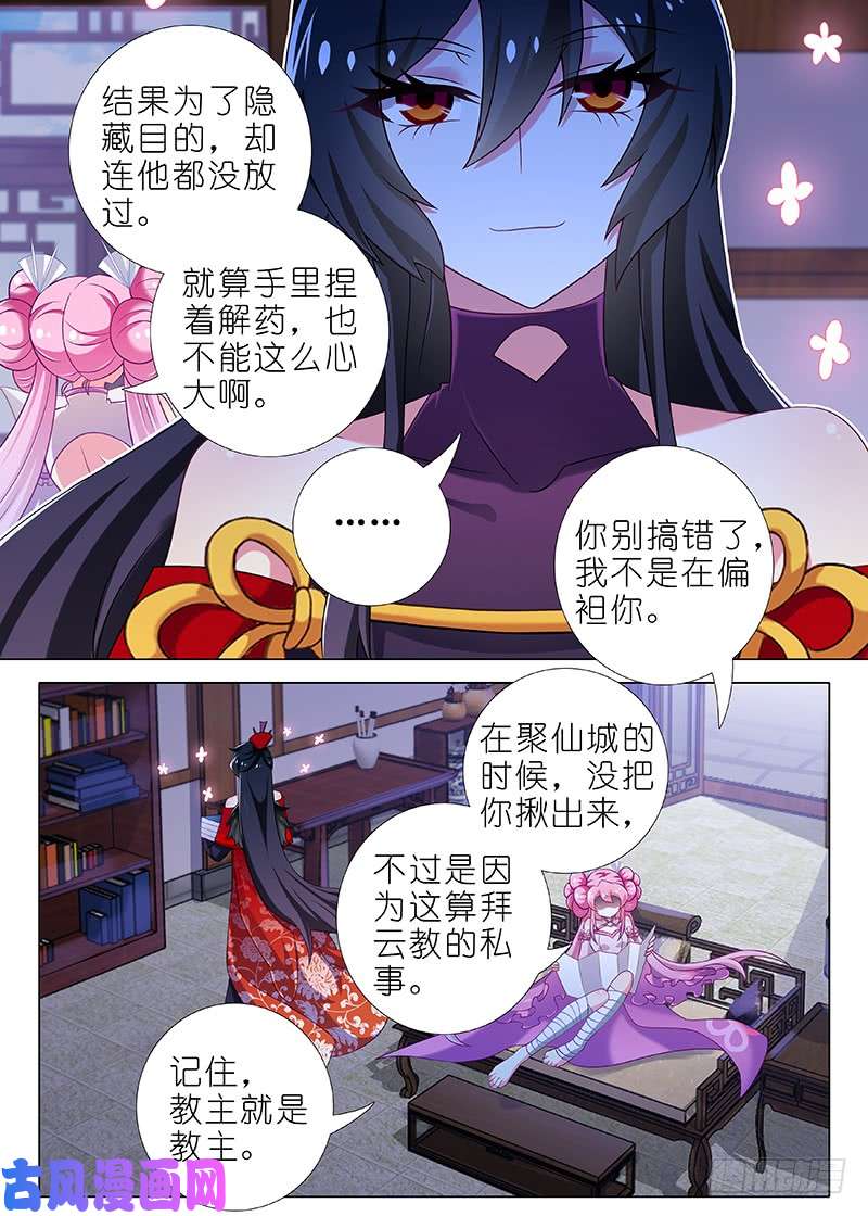 我不是教主第八十二夜