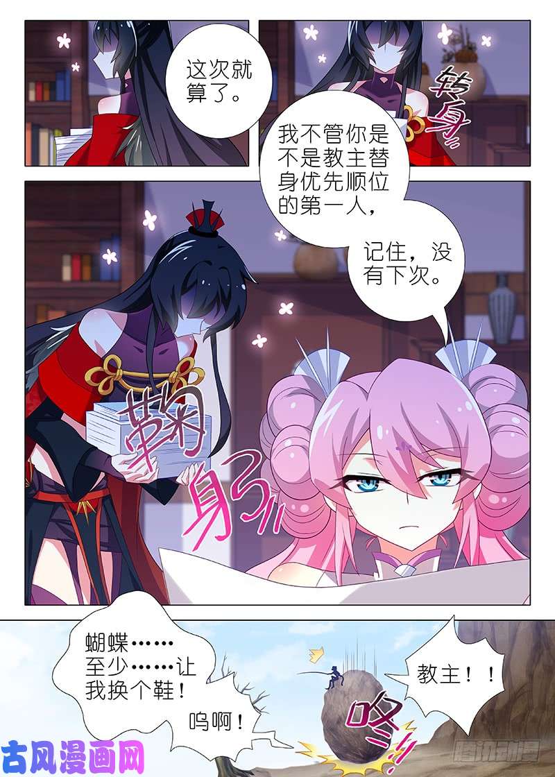 我不是教主第八十二夜