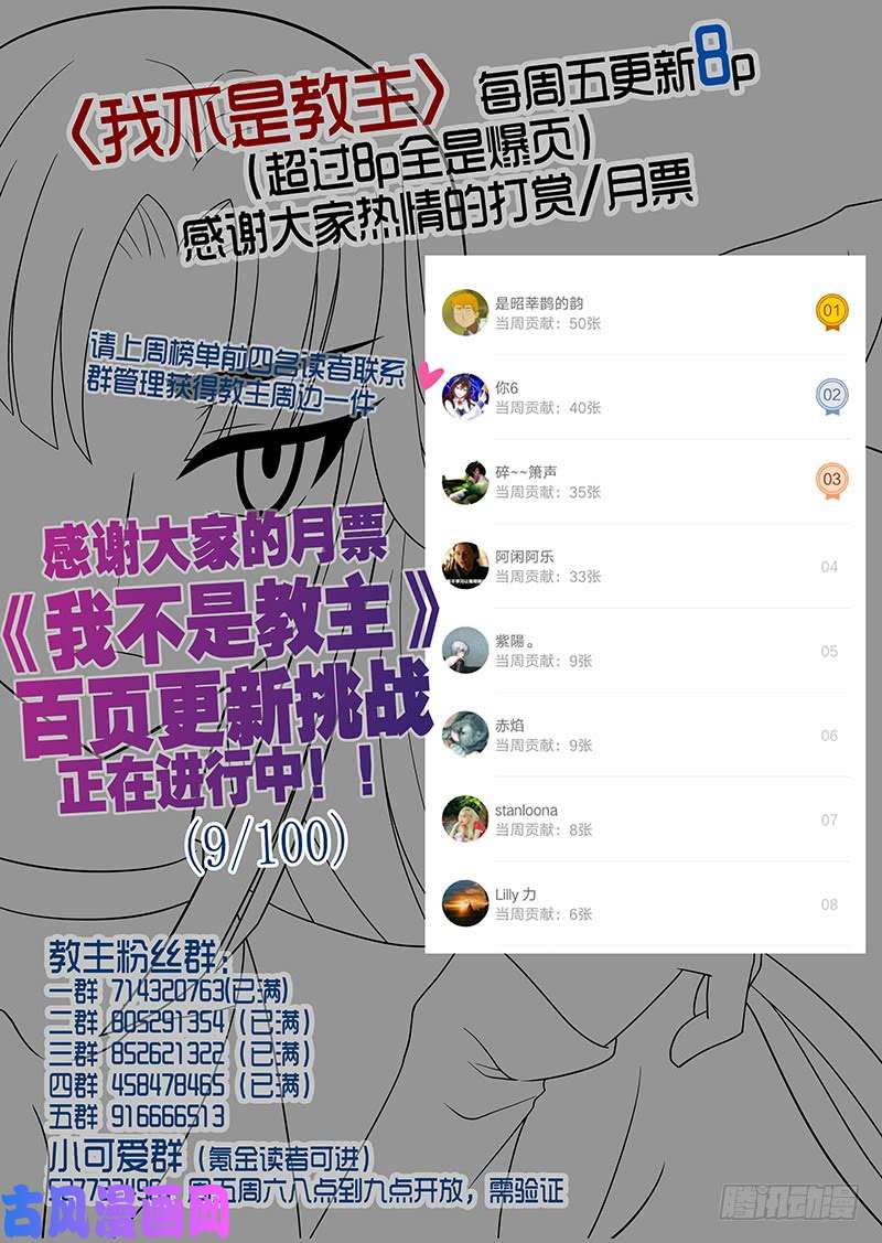 我不是教主第八十二夜