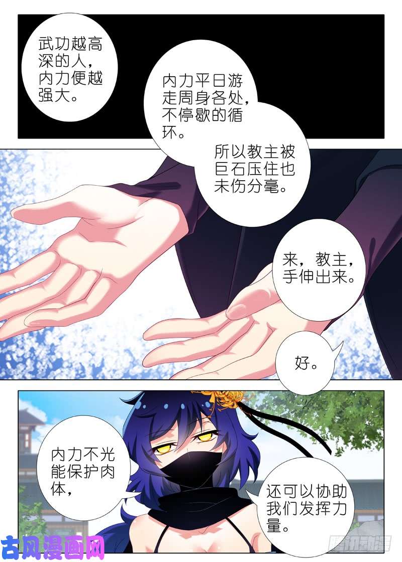 我不是教主第八十三夜