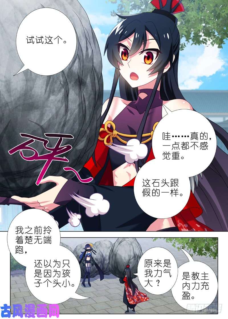 我不是教主第八十三夜