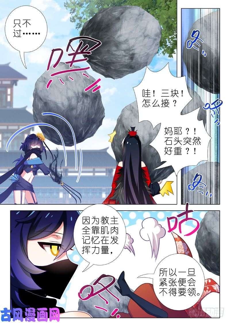 我不是教主第八十三夜