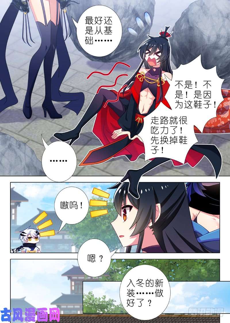 我不是教主第八十三夜
