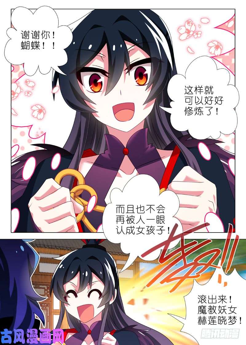我不是教主第八十三夜