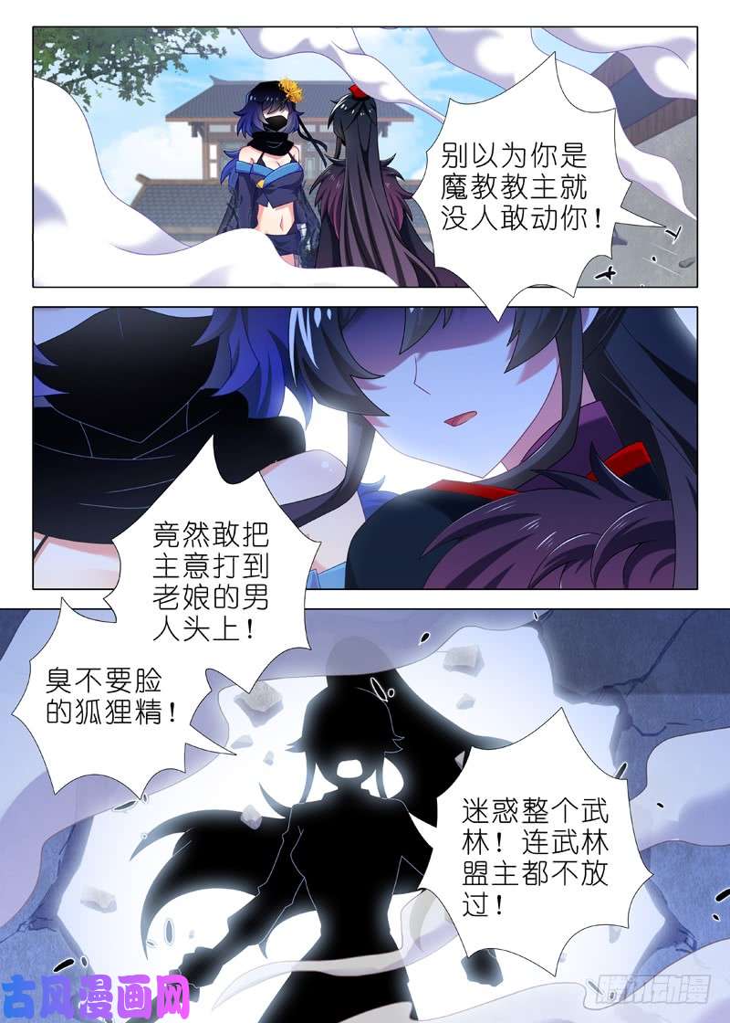 我不是教主第八十三夜