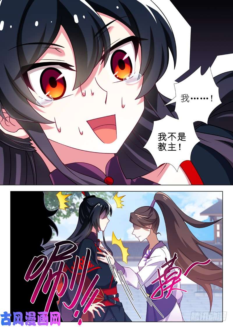 我不是教主第八十四夜