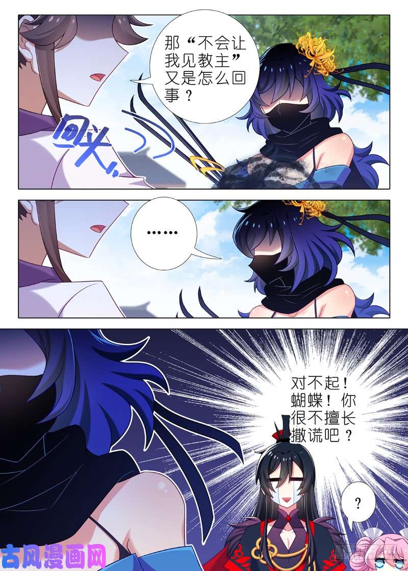我不是教主第八十五夜