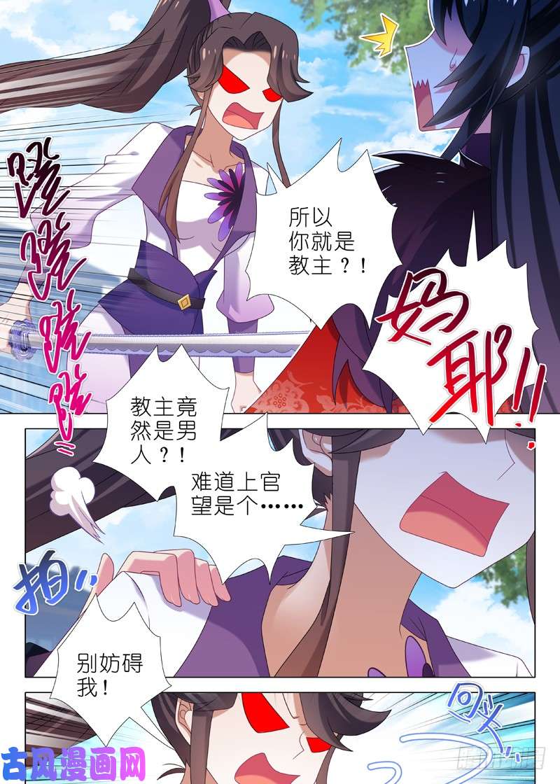 我不是教主第八十五夜