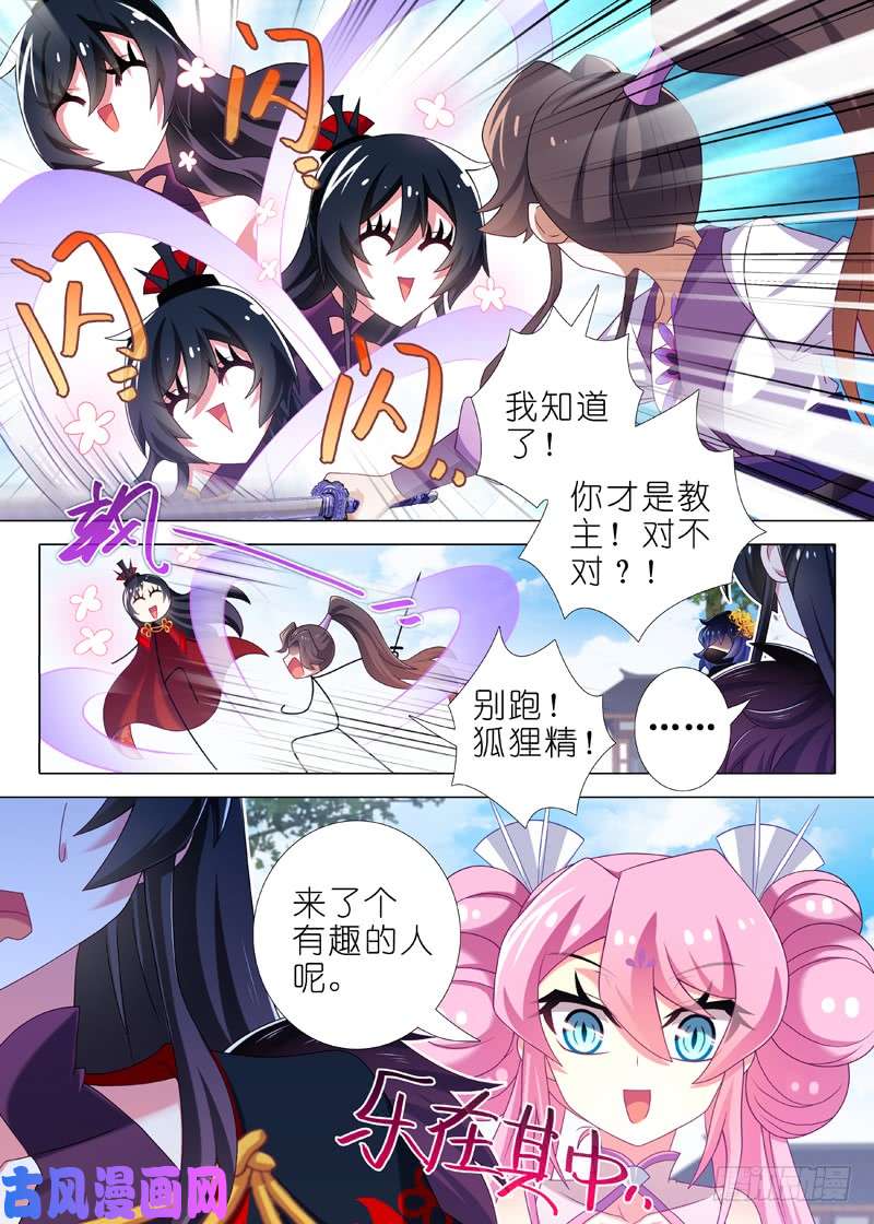 我不是教主第八十五夜