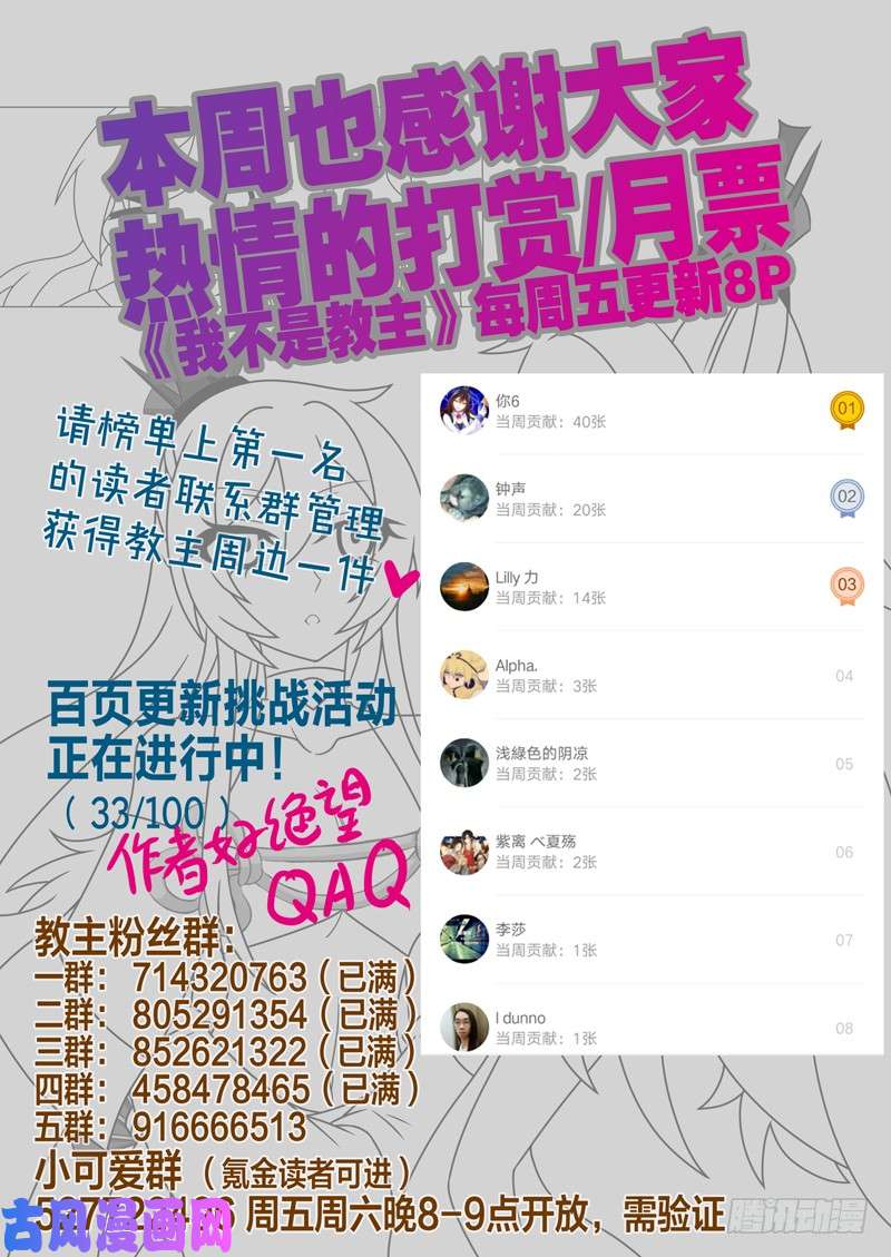我不是教主第八十五夜