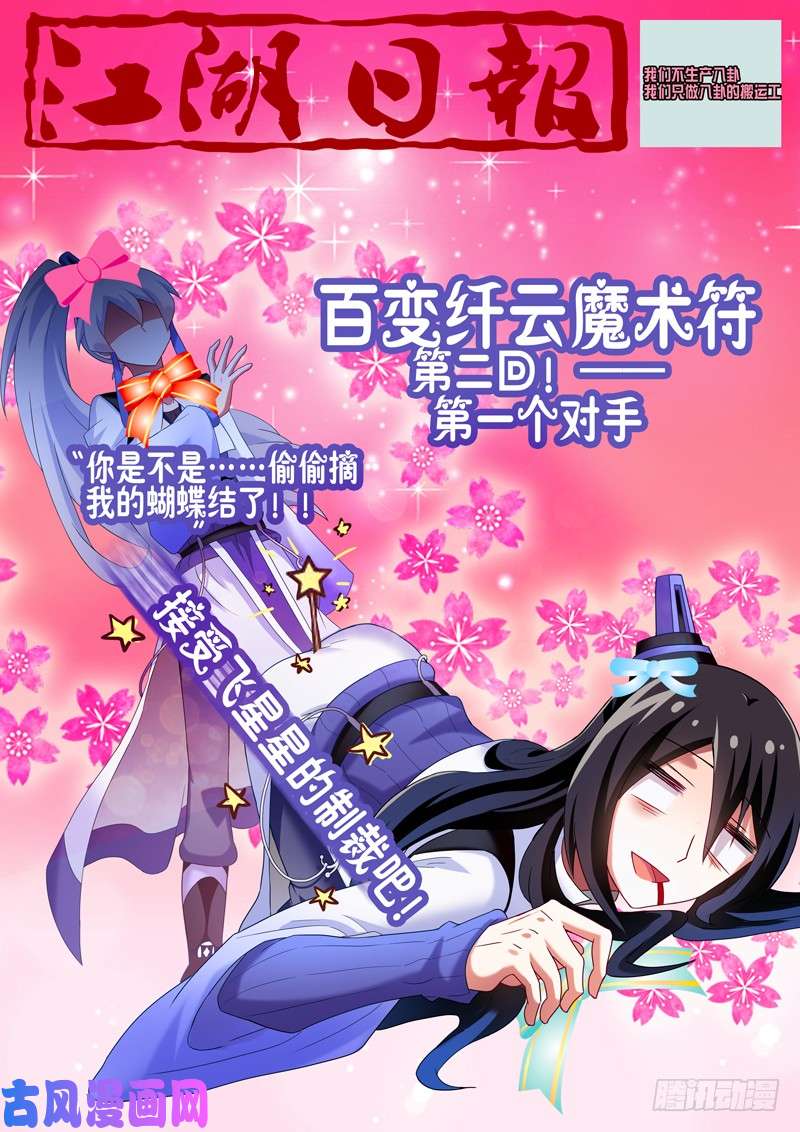 我不是教主第八十五夜