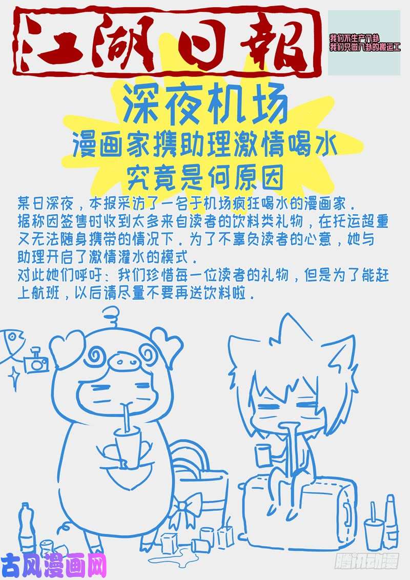 我不是教主第八十六夜