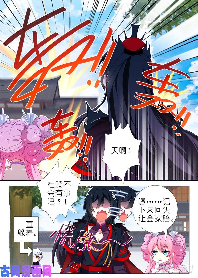 我不是教主第八十六夜