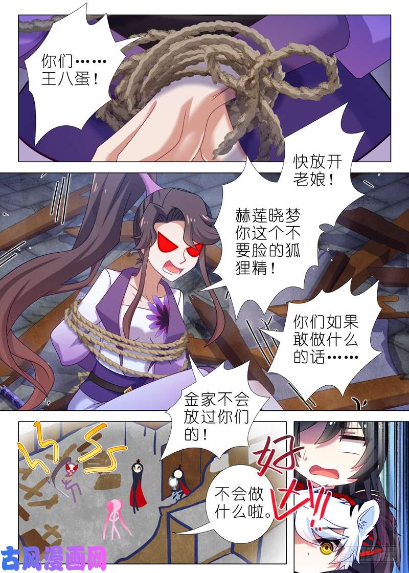 我不是教主第八十六夜