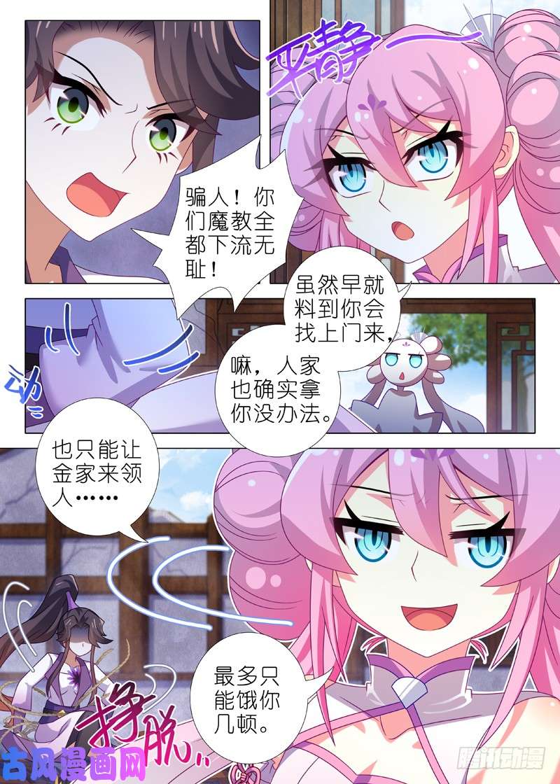 我不是教主第八十六夜