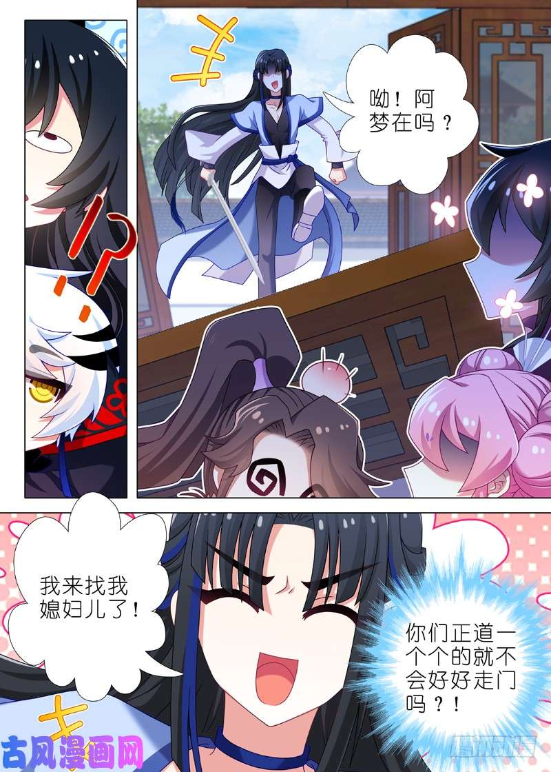 我不是教主第八十六夜