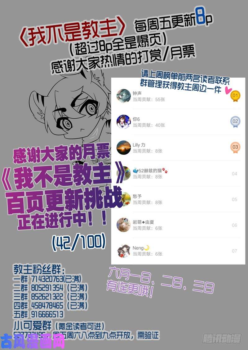 我不是教主第八十六夜